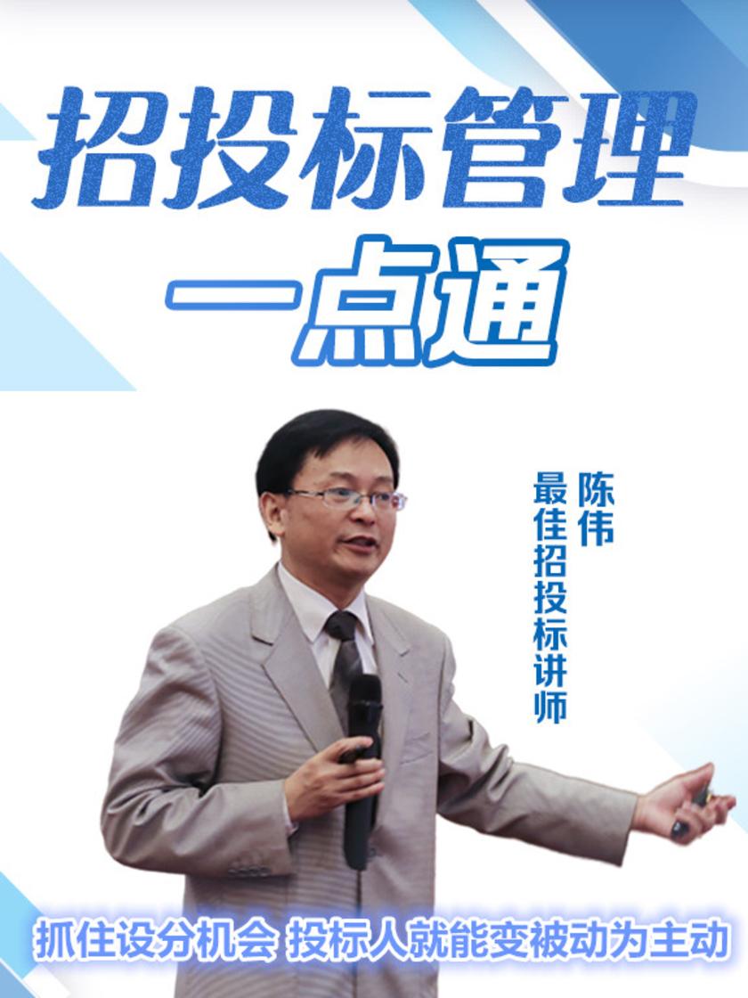 第47集 抓住设分机会 投标人就能变被动为主动(此商品为视频课程)