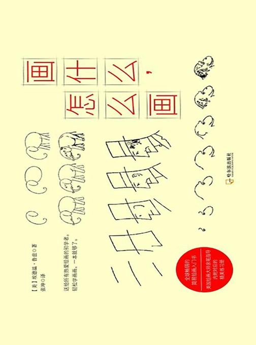 画什么，怎么画