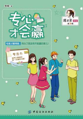 专心才会赢