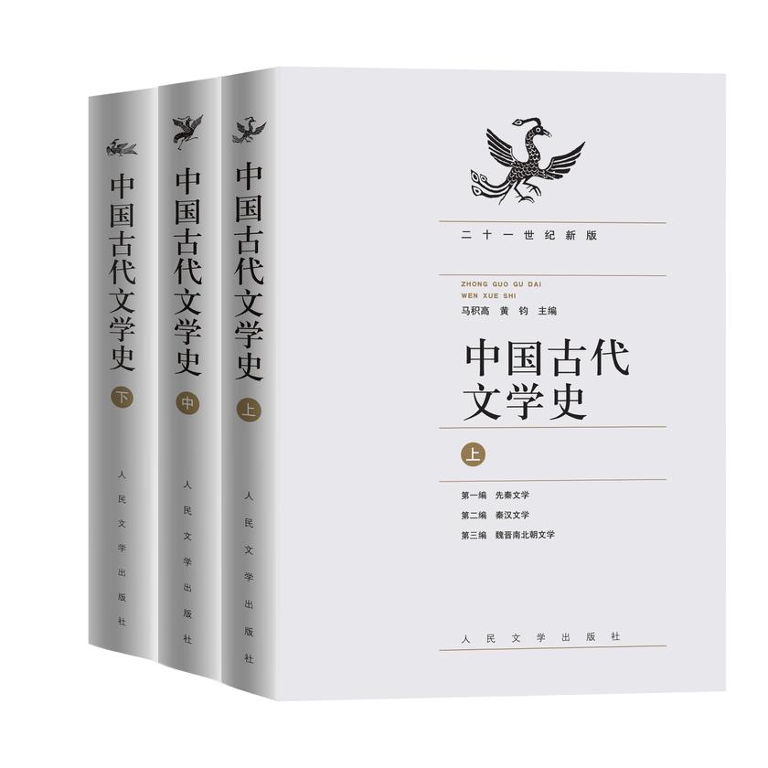 中国古代文学史(上中下)