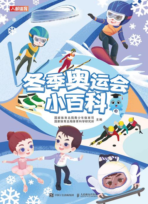 冬季奥运会小百科