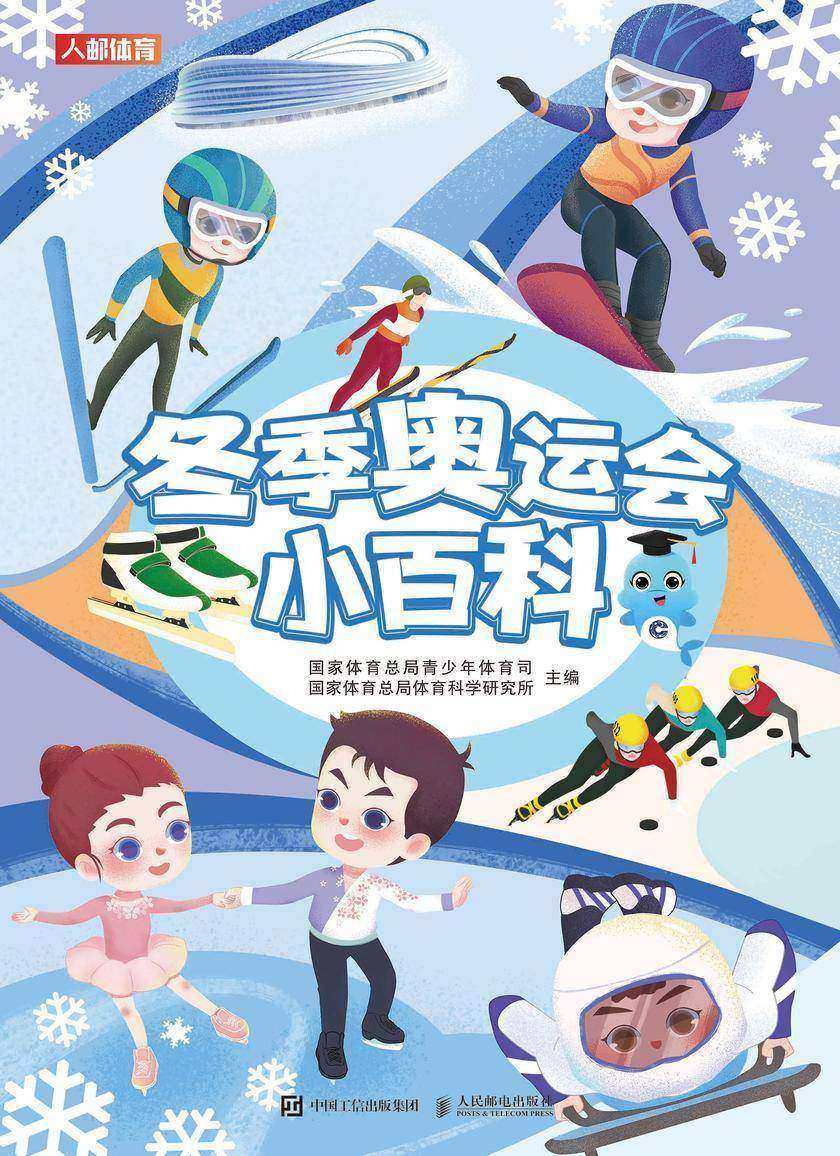 冬季奥运会小百科
