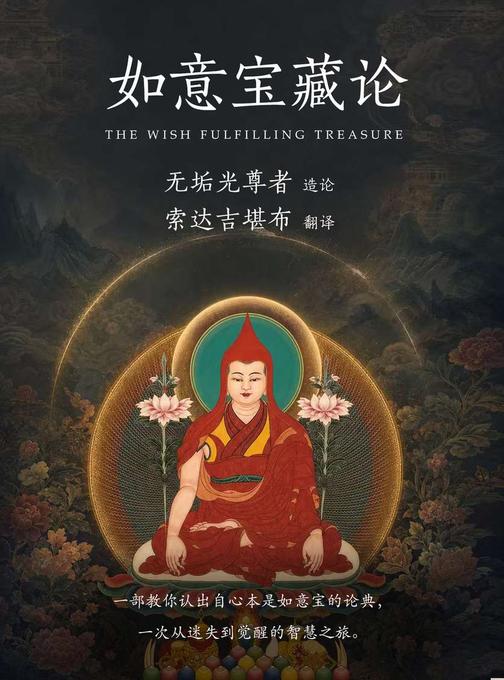 如意宝藏论
