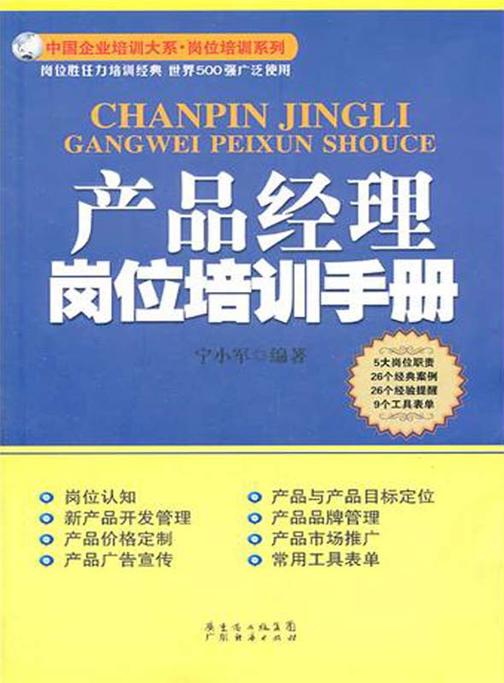 产品经理岗位培训手册