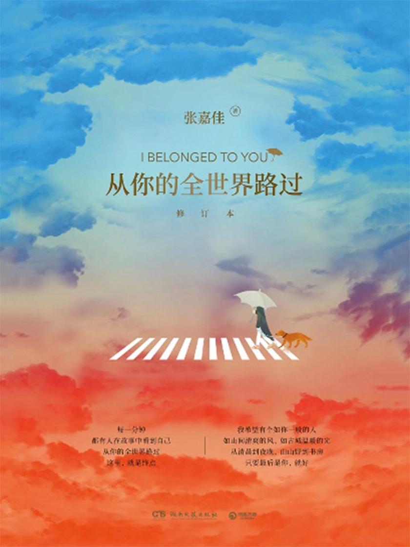 从你的全世界路过(2019全新修订版)