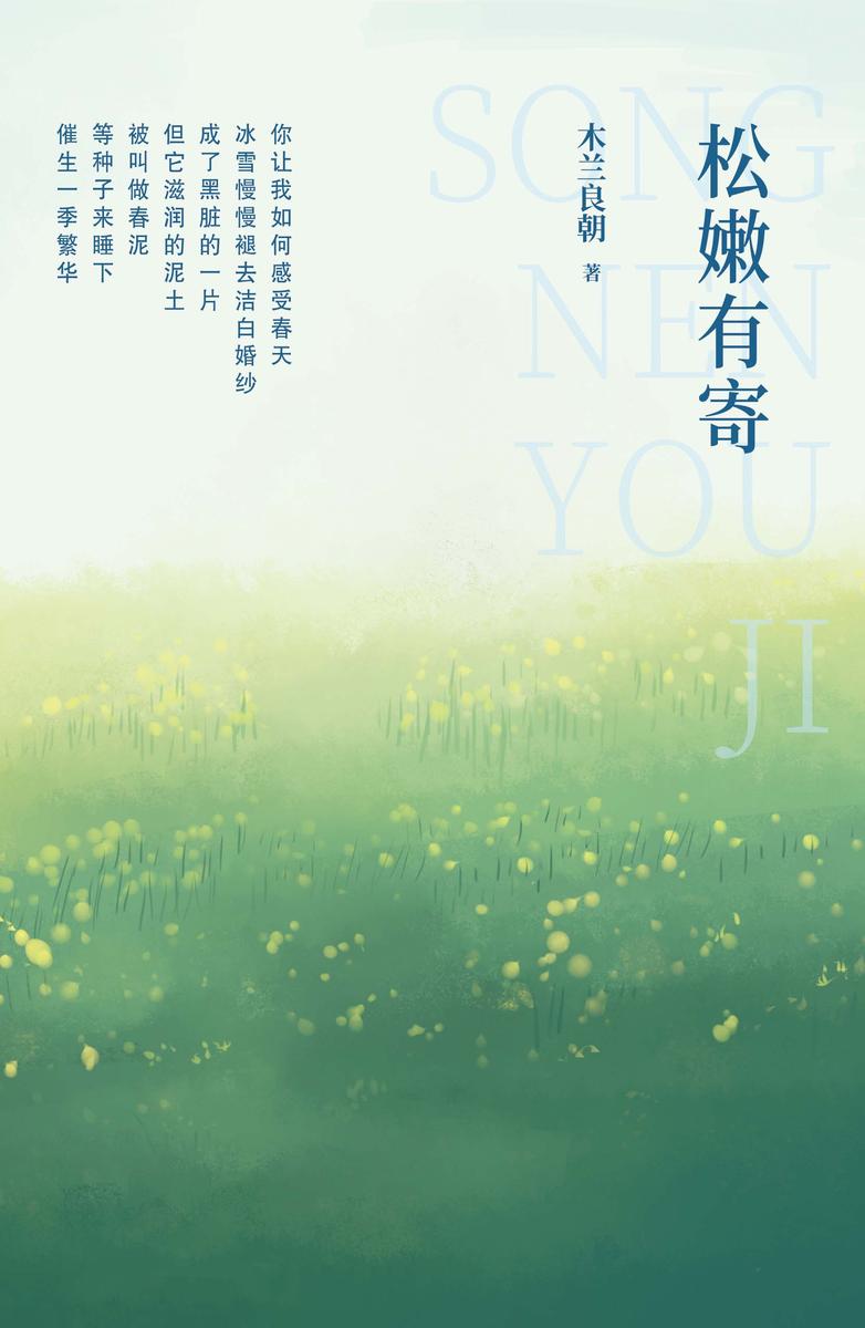 松嫩有寄