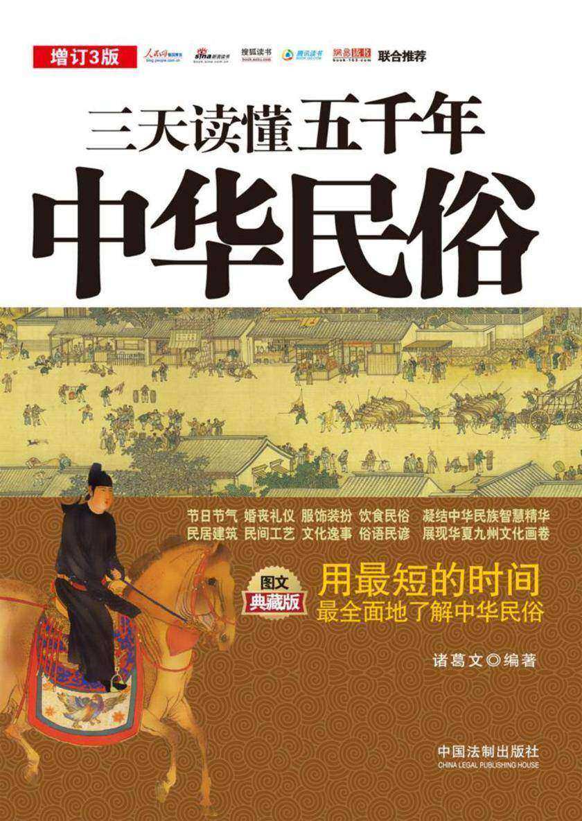读懂五千年中华民俗:图文典藏版