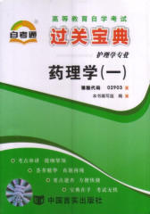 药理学(仅适用PC阅读)