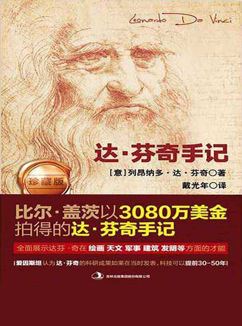 达·芬奇手记：珍藏版