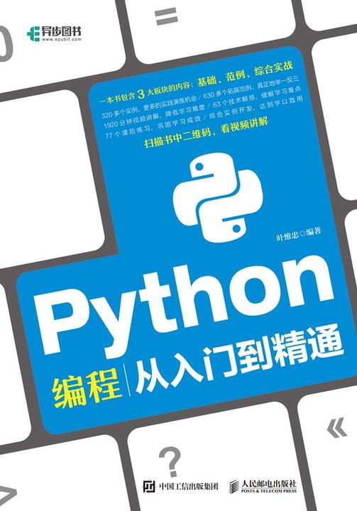 Python编程从入门到精通