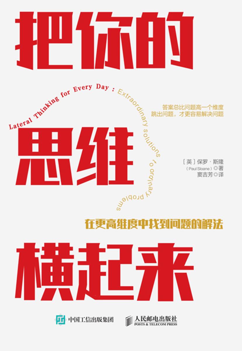 把你的思维横起来:在更高维度中找到问题的解法