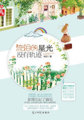 流泪的星光没有轨迹