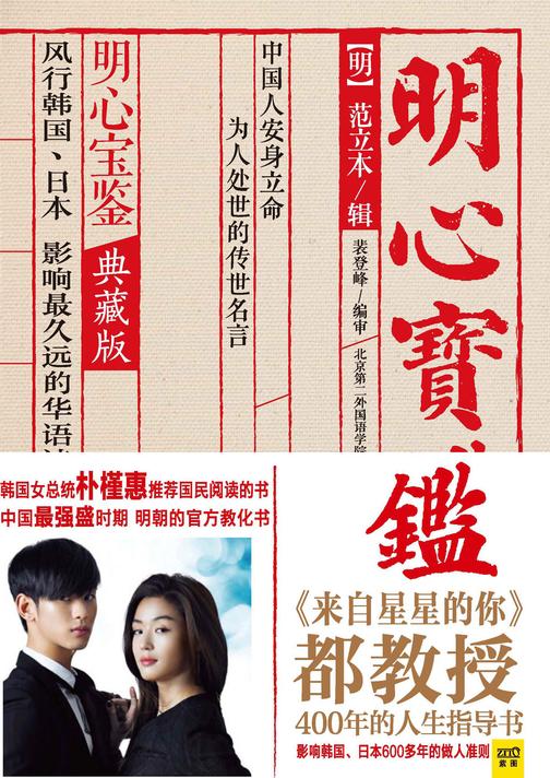 明心宝鉴