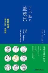 不起的盖茨比The Great Gatsby(英汉对照.有声导读·插图版)