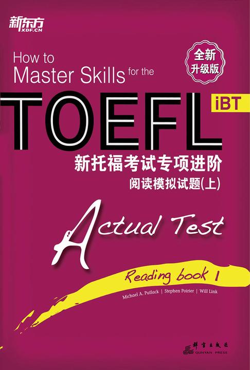 新托福考试专项进阶——阅读模拟试题(上)