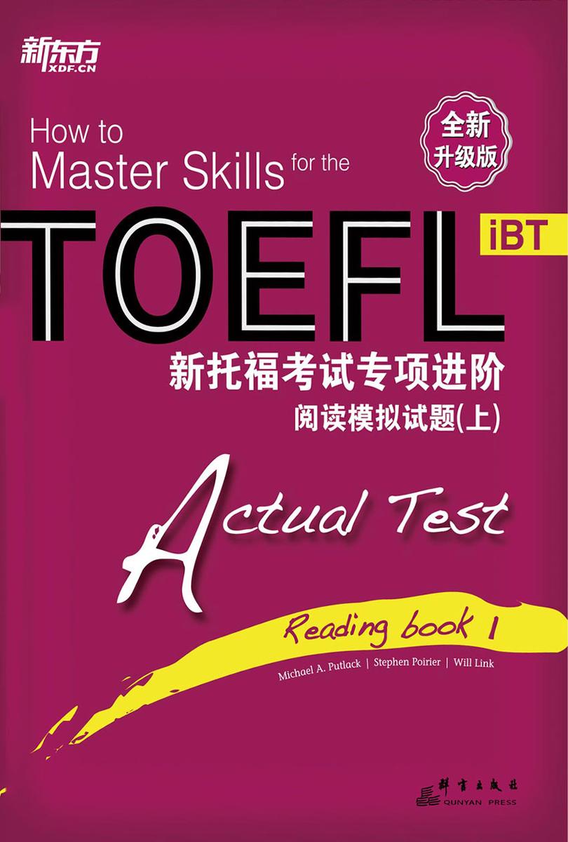 新托福考试专项进阶——阅读模拟试题(上)