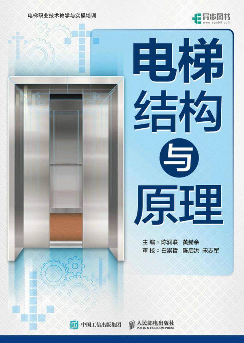 电梯结构与原理