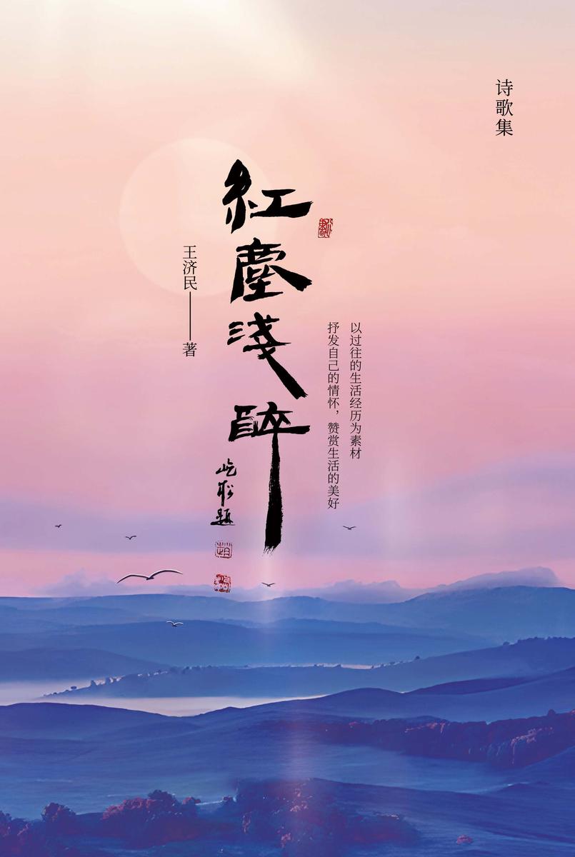 红尘浅醉