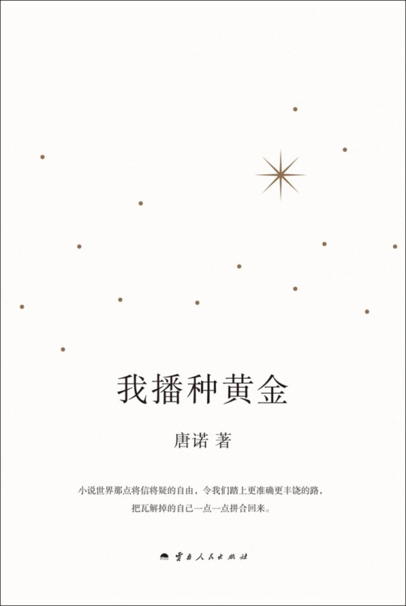 我播种黄金