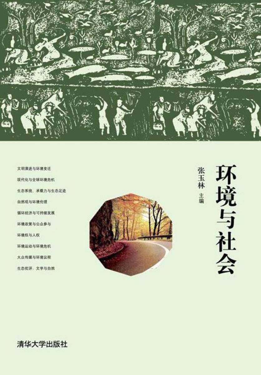 环境与社会