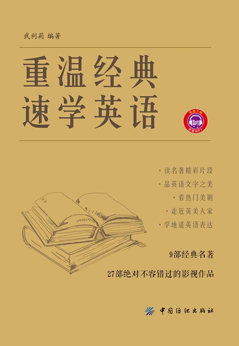 重温经典速学英语