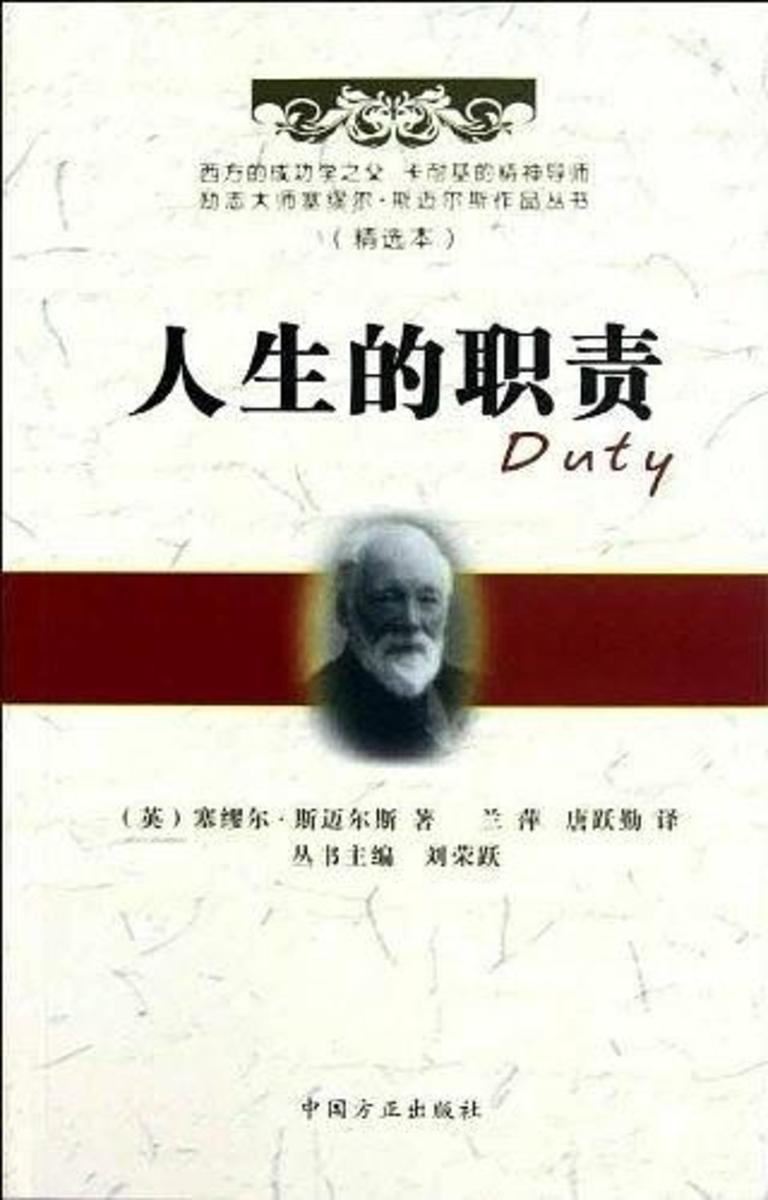 人生的职责