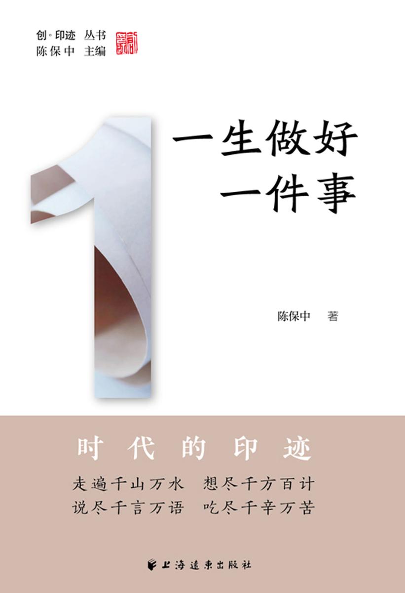 一生做好一件事