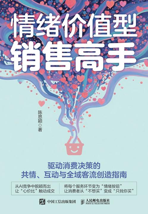 情绪价值型销售高手