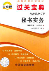 秘书实务(仅适用PC阅读)