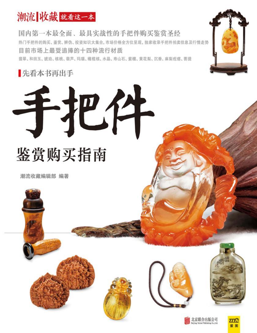 手把件鉴赏购买指南