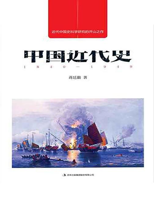 中国近代史