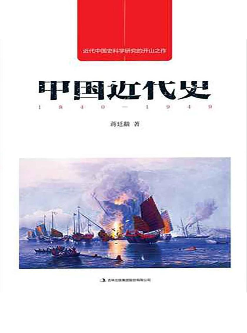 中国近代史