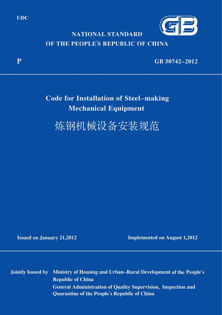 GB50742-2012炼钢机械设备安装规范(英文版)