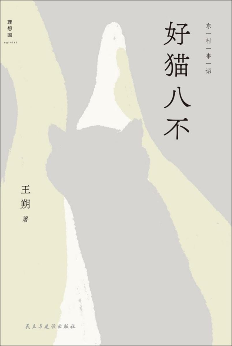 好猫八不
