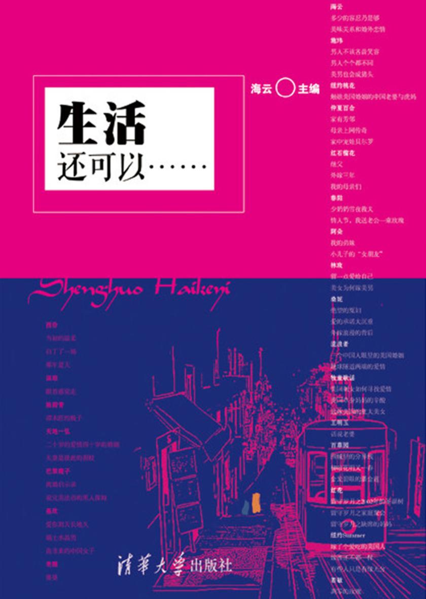 生活,还可以……