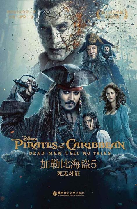 迪士尼大电影双语阅读.加勒比海盗5：死无对证