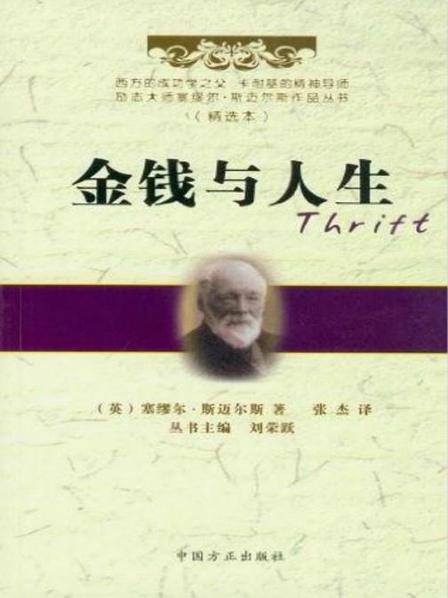 金钱与人生