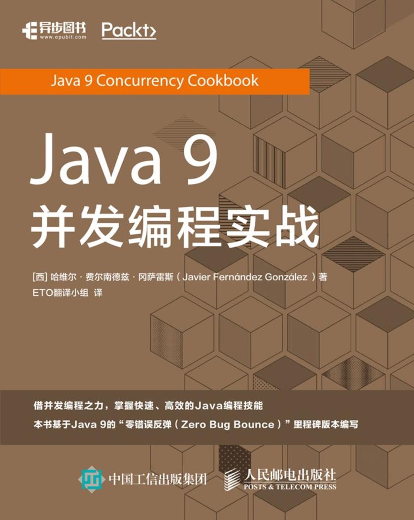 Java 9 并发编程实战