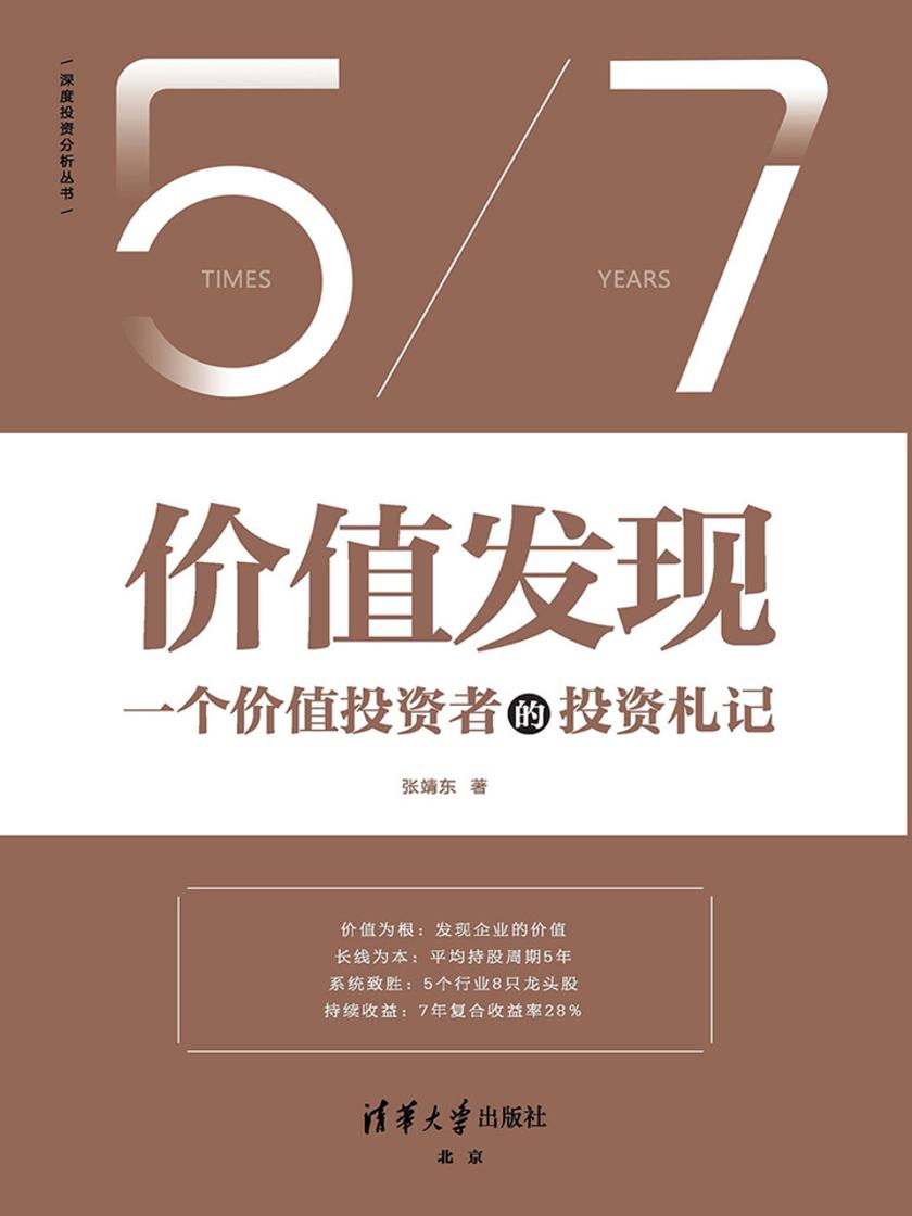 价值发现