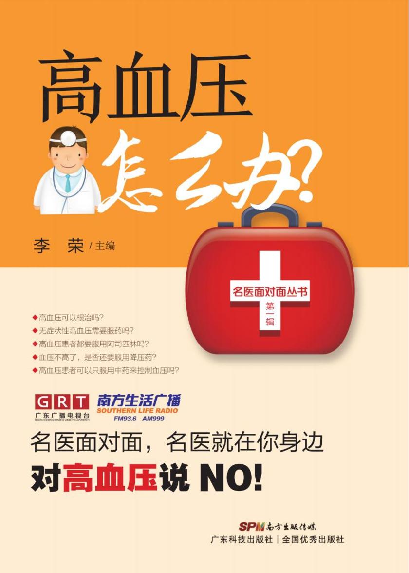 高血压怎么办