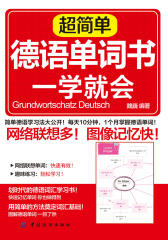 超简单德语单词书一学就会