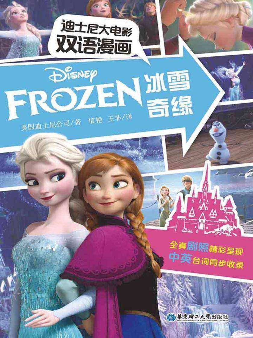 迪士尼大电影双语漫画.冰雪奇缘