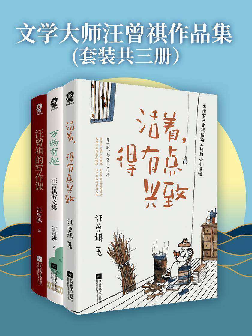 文学大师汪曾祺作品集(套装共三册)