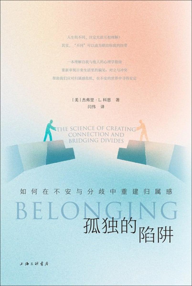 孤独的陷阱