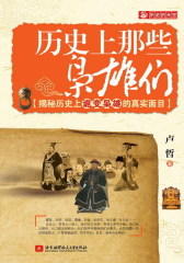 历史上那些枭雄们(试读本)