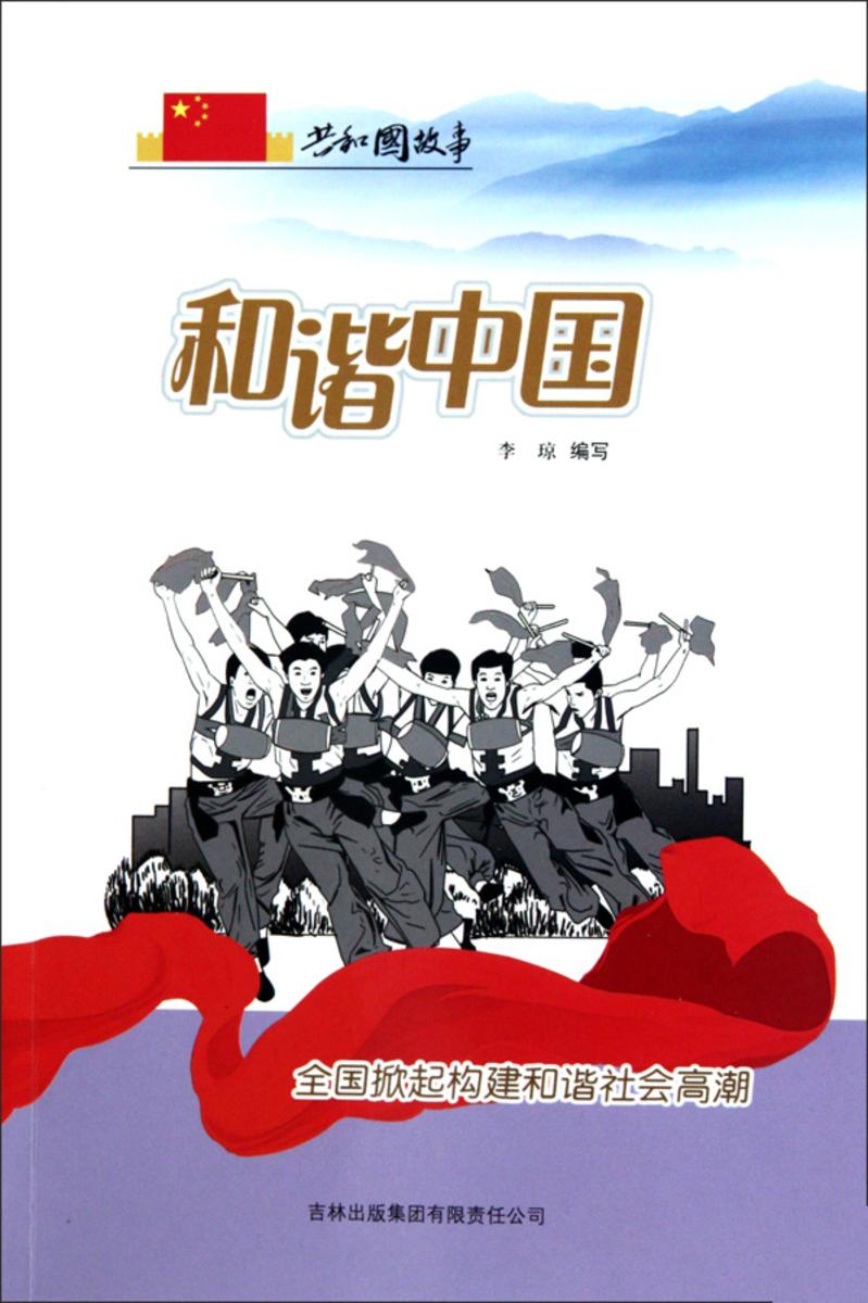 和谐中国：全国掀起构建和谐社会高潮