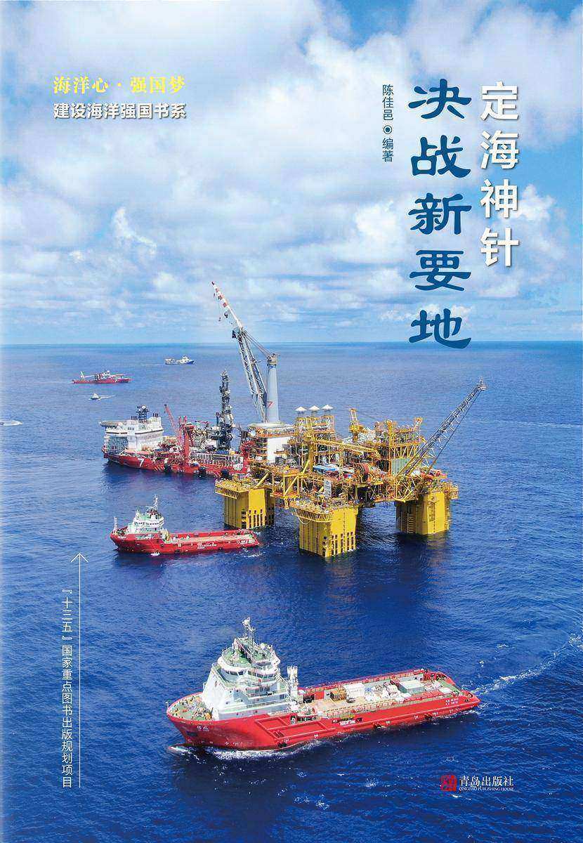 定海神针·决战新要地