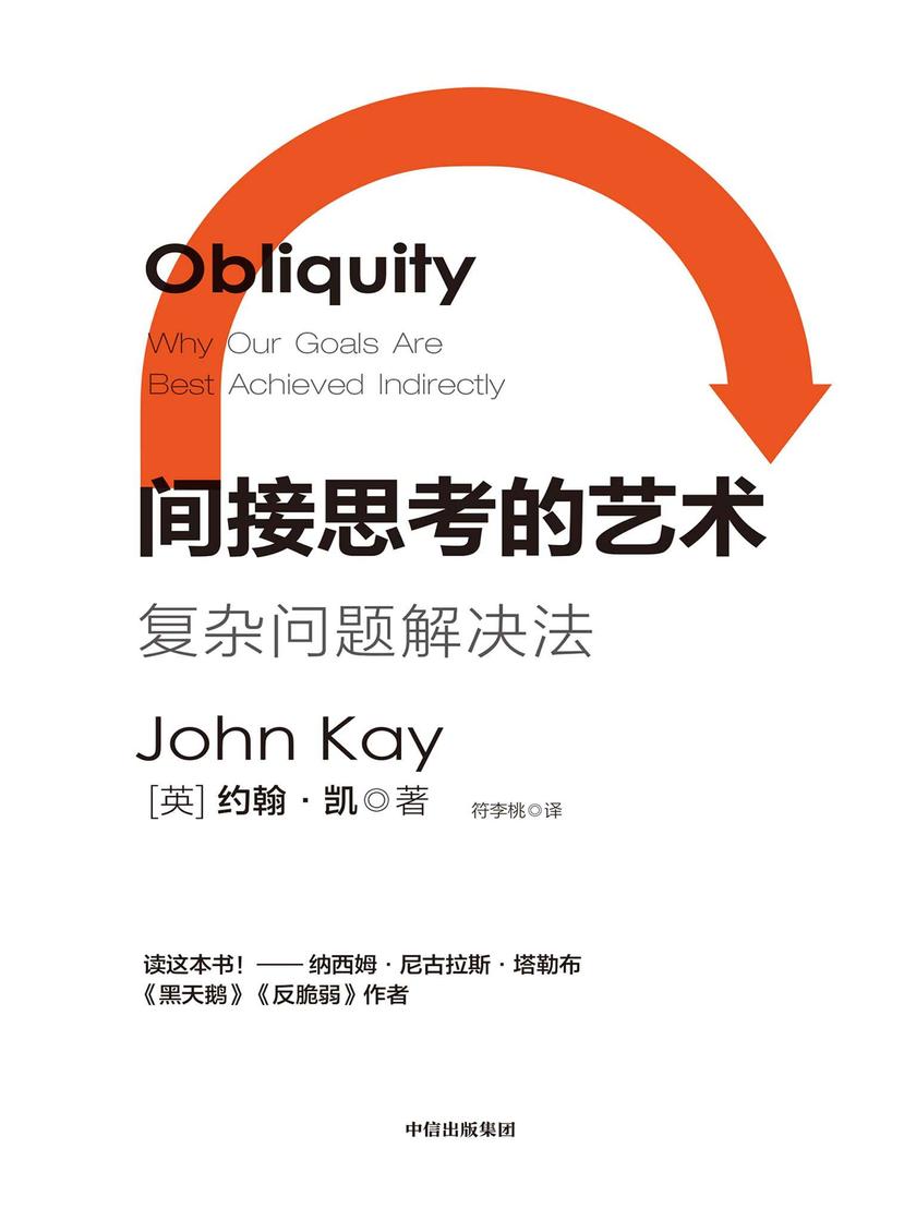 间接思考的艺术:复杂问题解决法