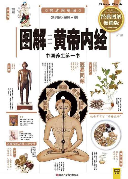 图解黄帝内经（2014版）