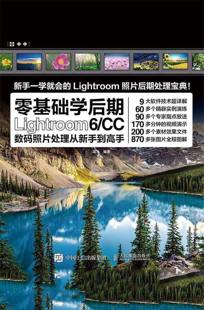 零基础学后期——Lightroom 6 CC数码照片处理从新手到高手